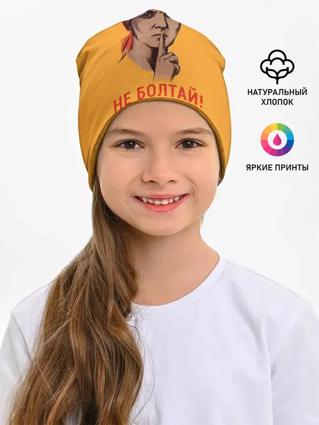 Не Болтай!