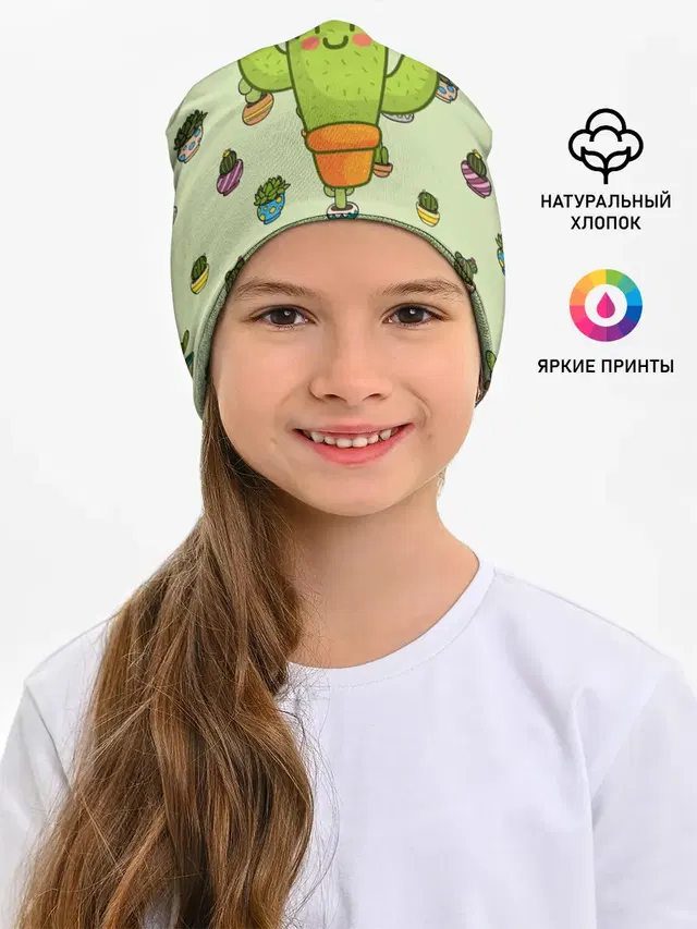 Веселый кактус