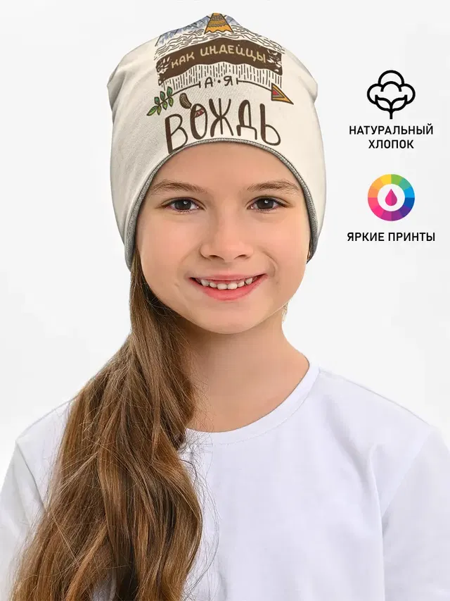 Я вождь