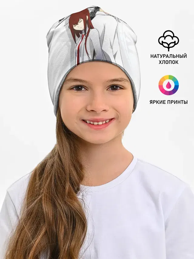 Детская шапка с принтом «Kurisu Makise — Врата Штейна»