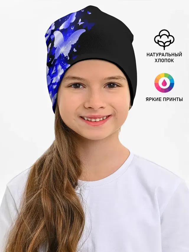 СИНИЕ БАБОЧКИ
