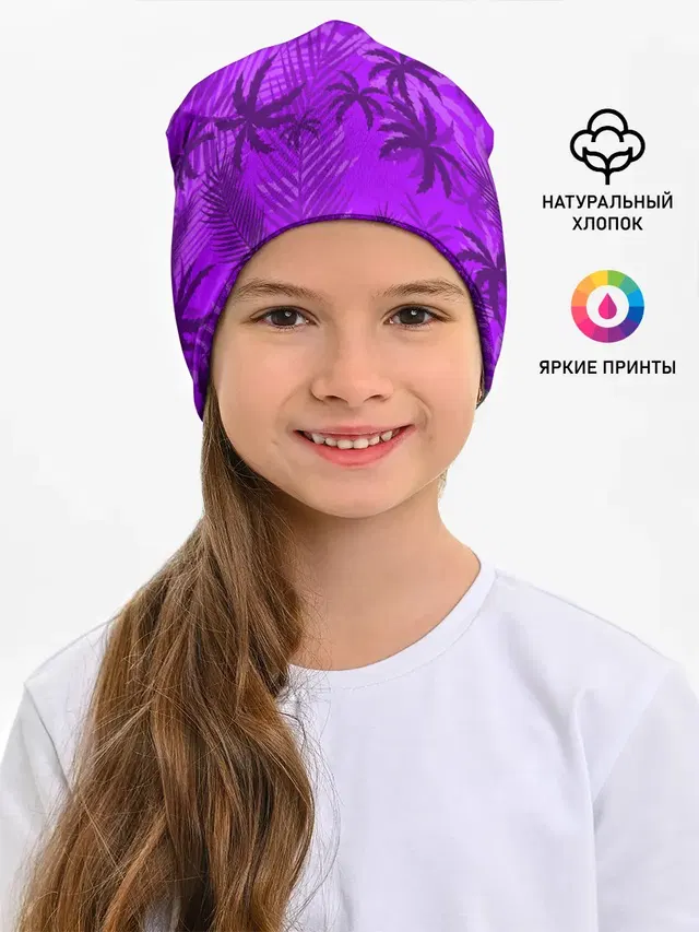 ФИОЛЕТОВЫЕ ПАЛЬМЫ / ТРОПИКИ