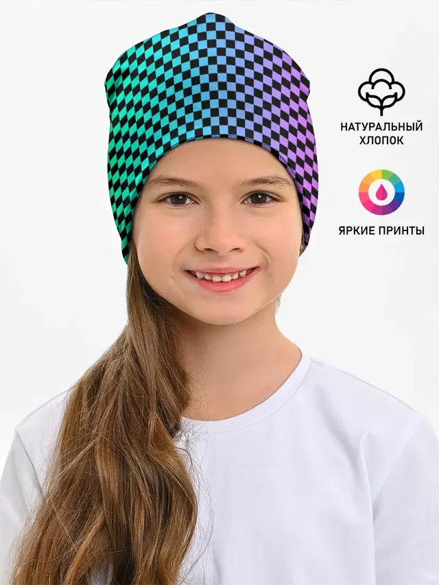 Детская шапка с принтом «Френдзона — Checkerboard Color»