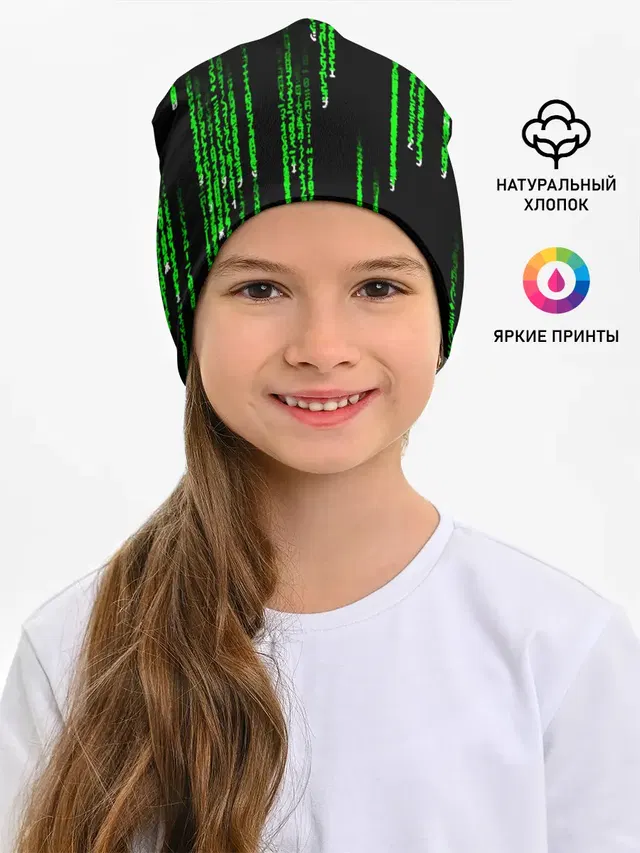 Детская шапка с принтом «Текстуры — МАТРИЦА»