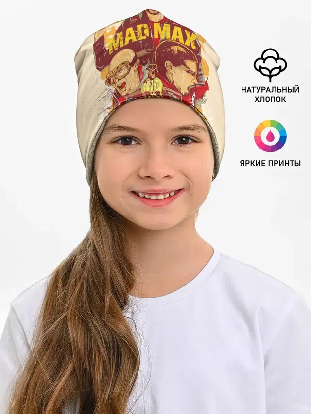 Безумный Макс