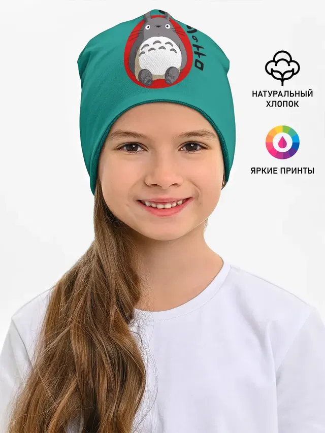 Детская шапка с принтом «Мой сосед Тоторо — Totoro»