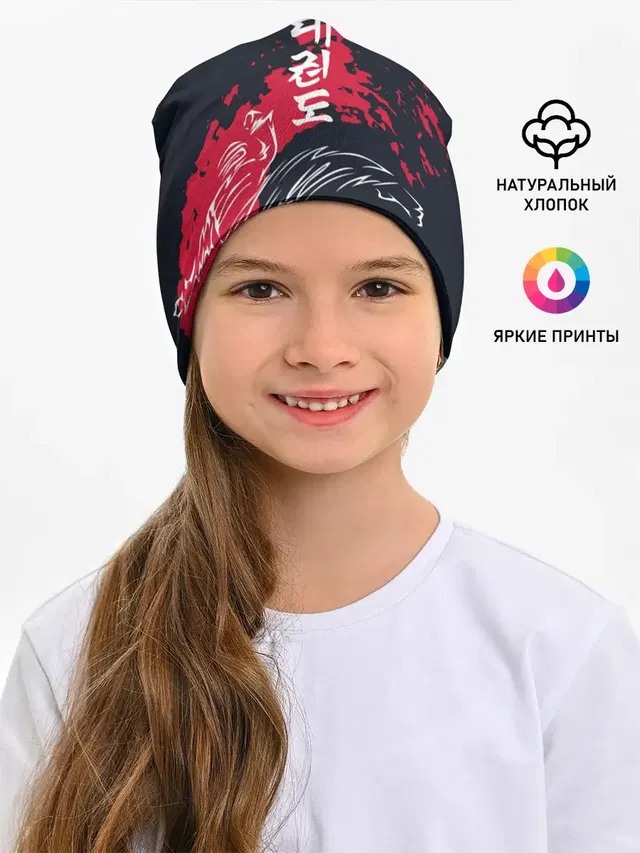 Детская шапка с принтом «Тхэквондо»