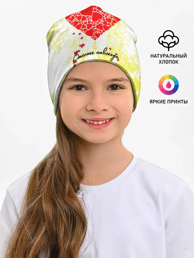 Вместе навсегда