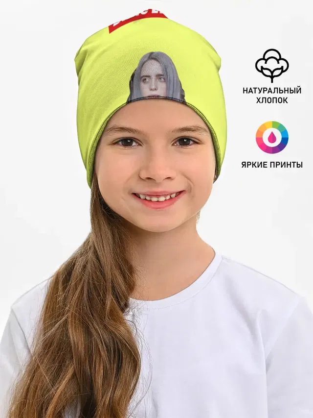 Детская шапка с принтом «Billie Eilish»