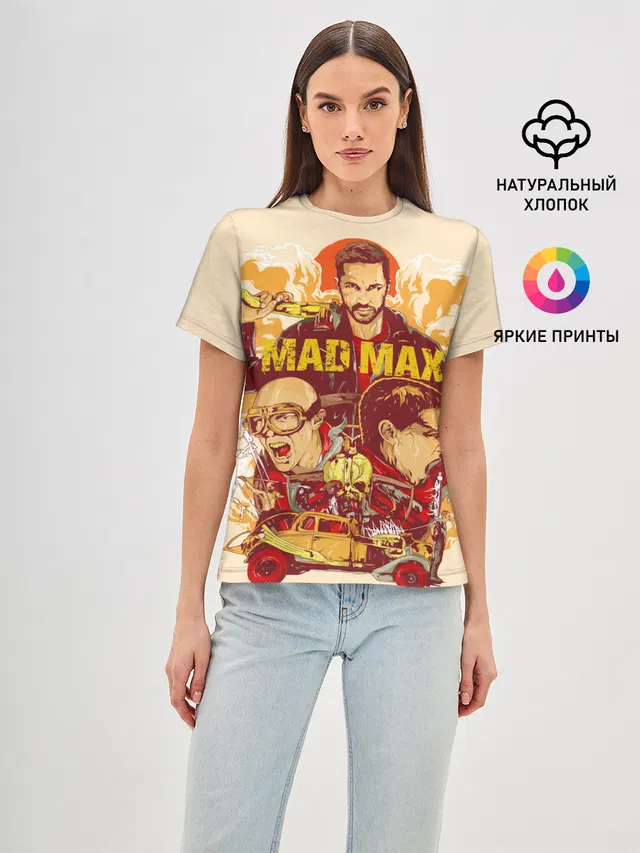 Безумный Макс
