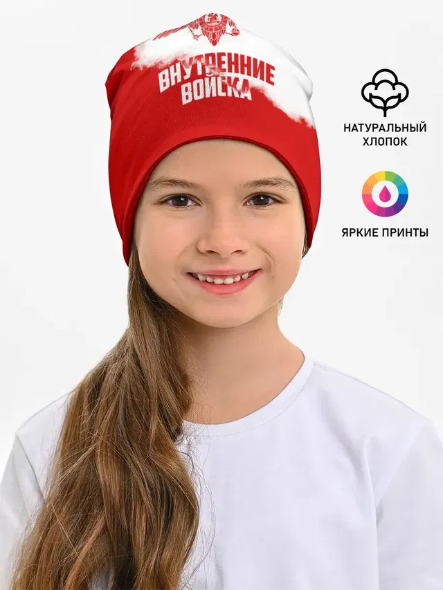 Детская шапка с принтом «Внутренние войска»