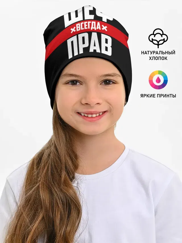 Шеф всегда прав