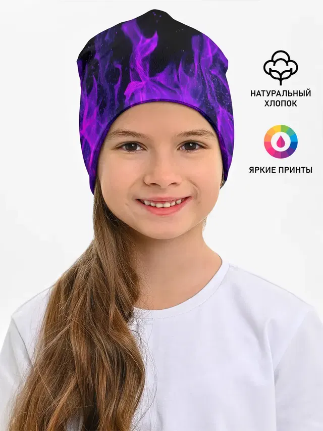 ФИОЛЕТОВЫЙ ОГОНЬ | PURPLE FIRE
