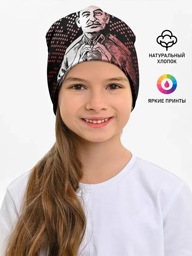 Сталин