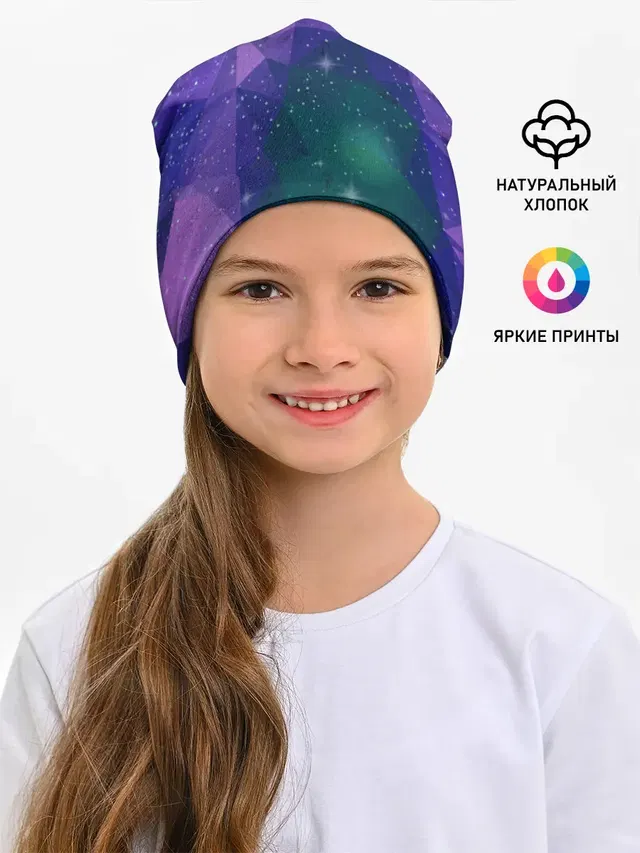 Детская шапка с принтом «Геометрия — SPACE»