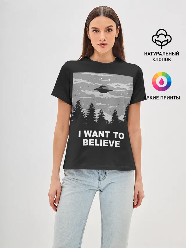 I want to believe