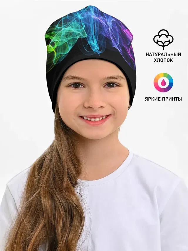 Детская шапка с принтом «Color Smoke»