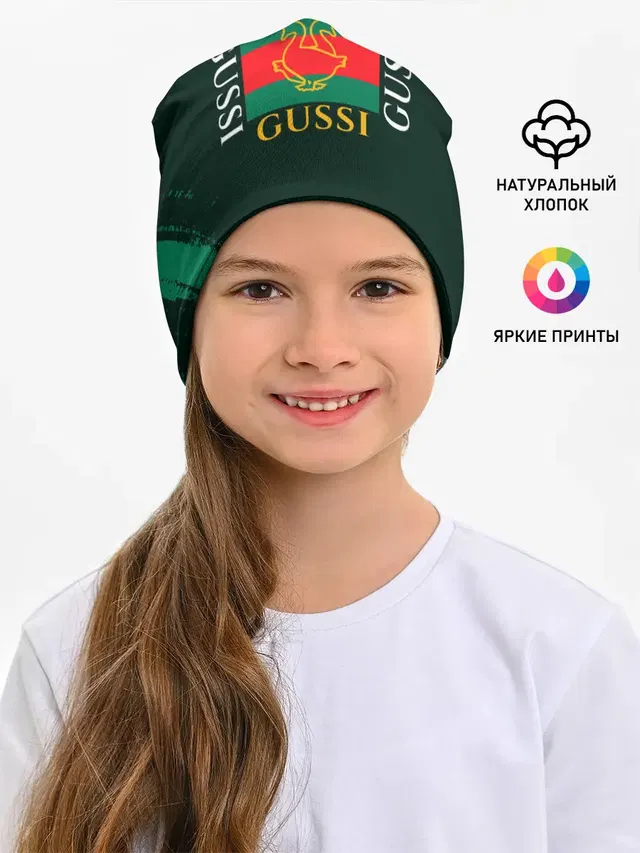 GUSSI / ГУСИ