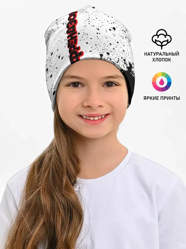 Детская шапка с принтом «Френдзона»