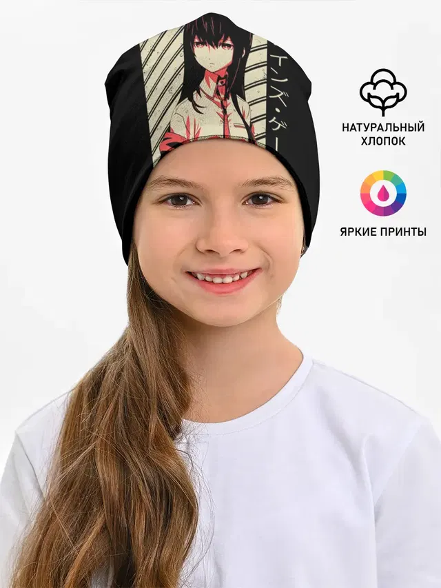 Детская шапка с принтом «Врата Штейна»
