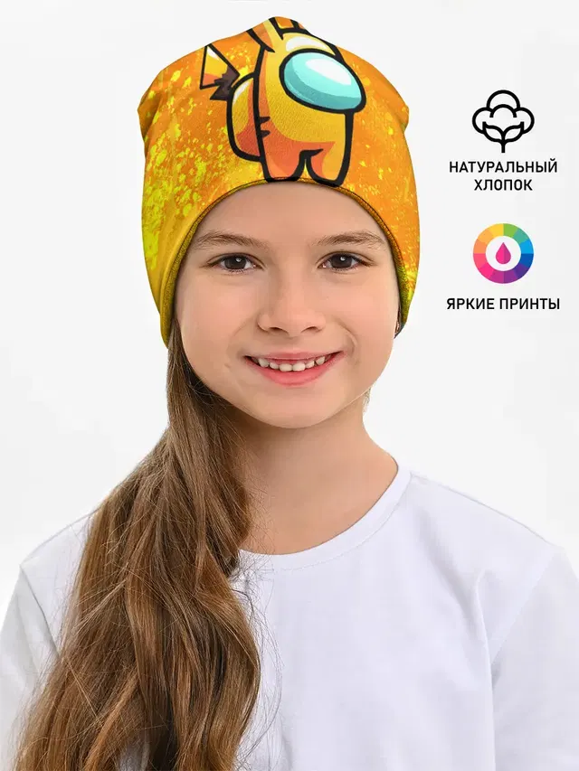 Детская шапка с принтом «Амонг Ас — AMONG US - Pikachu»