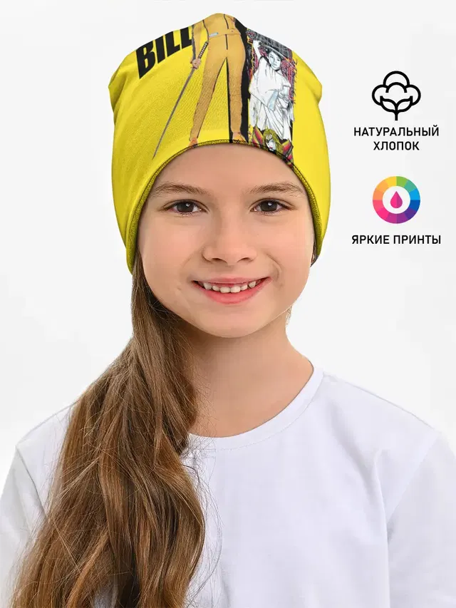 Убить Билла