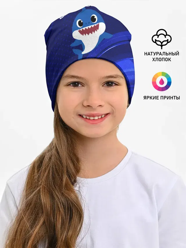 Детская шапка с принтом «Другие — BABY SHARK — БЭБИ ШАРК.»