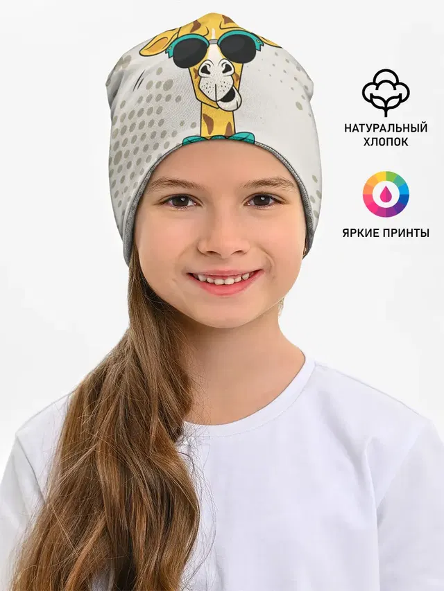 ЖИРАФ ХИПСТЕР