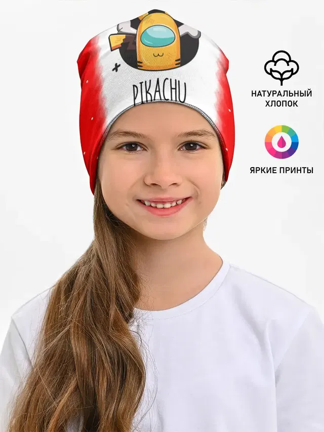 Детская шапка с принтом «Амонг Ас — Among Picachu»