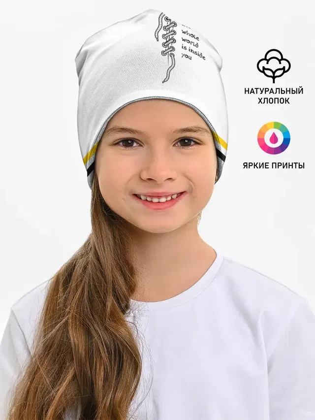 Внутри тебя целый мир