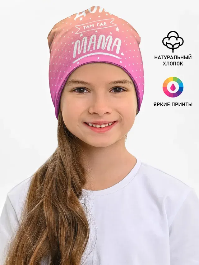 Дом там где Мама