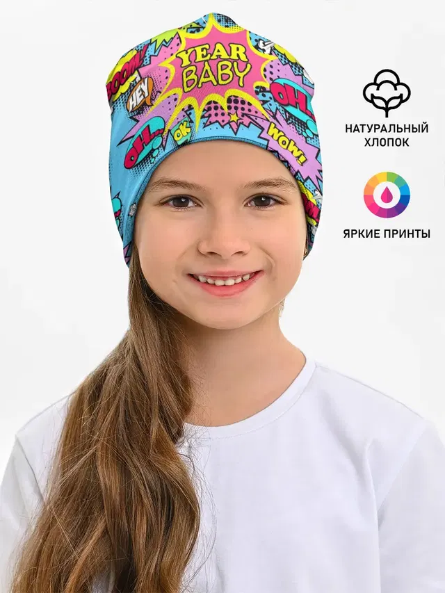 Детская шапка с принтом «Pop Art — Year baby Pop art print»