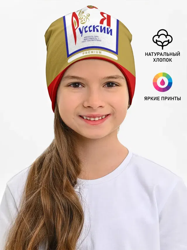 Я русский / Russian man
