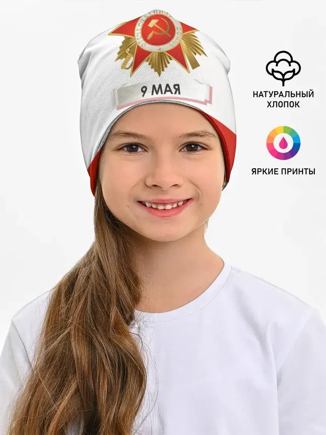 9 мая