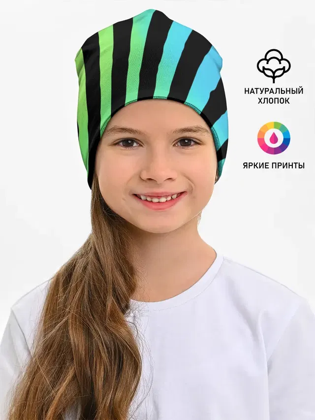 Радужная зебра
