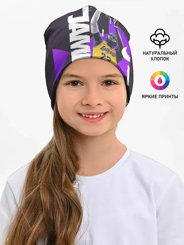 Детская шапка с принтом «НБА — Леброн»