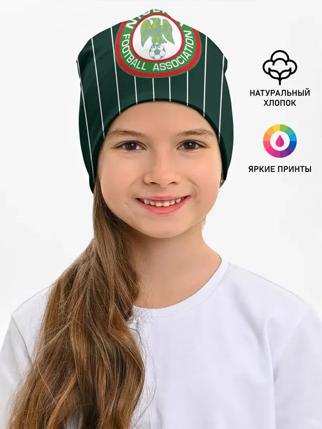 Детская шапка с принтом «Сборная Нигерии»
