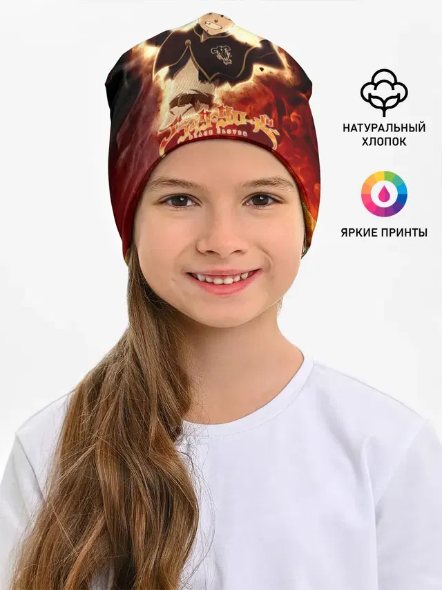 Аста в маске огонь и пламя