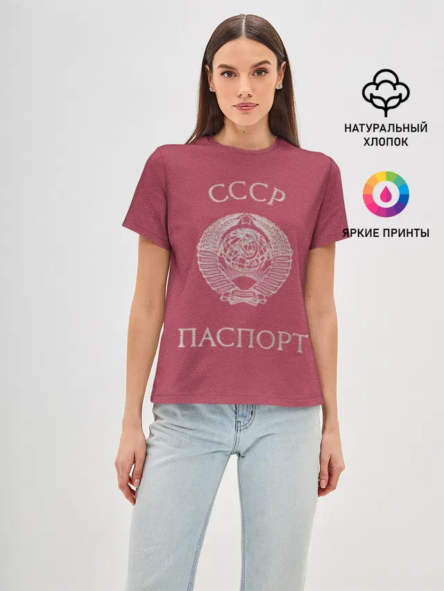 Паспорт Советского Союза