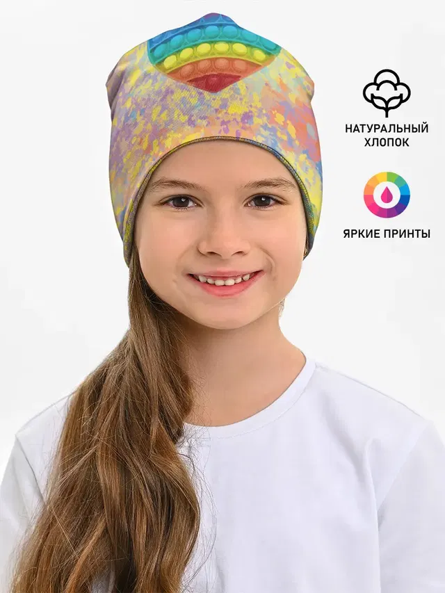 Я твой поп-ит!