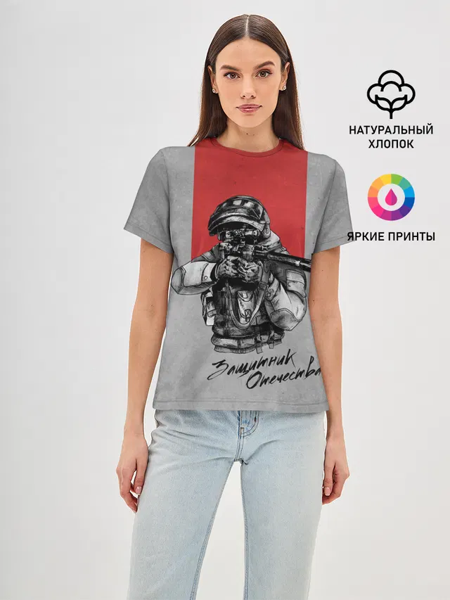 Защитник Отечества