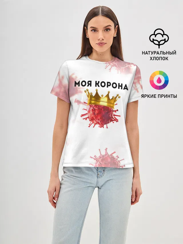 Моя корона