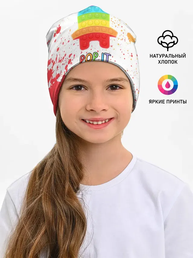 Детская шапка с принтом «Разные тренды — Pop It - Rocket - Paint»