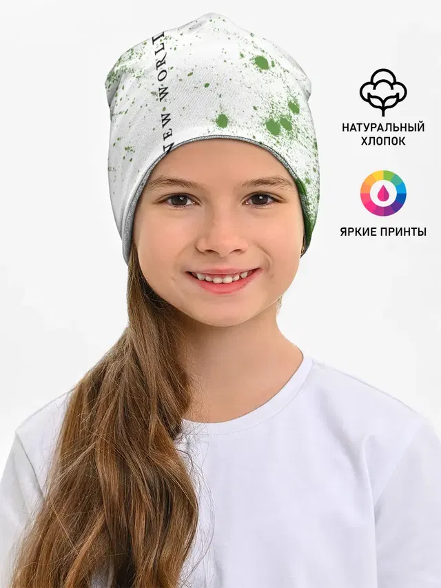 Детская шапка с принтом «Разные игры — New World - Синдикат - Краска»