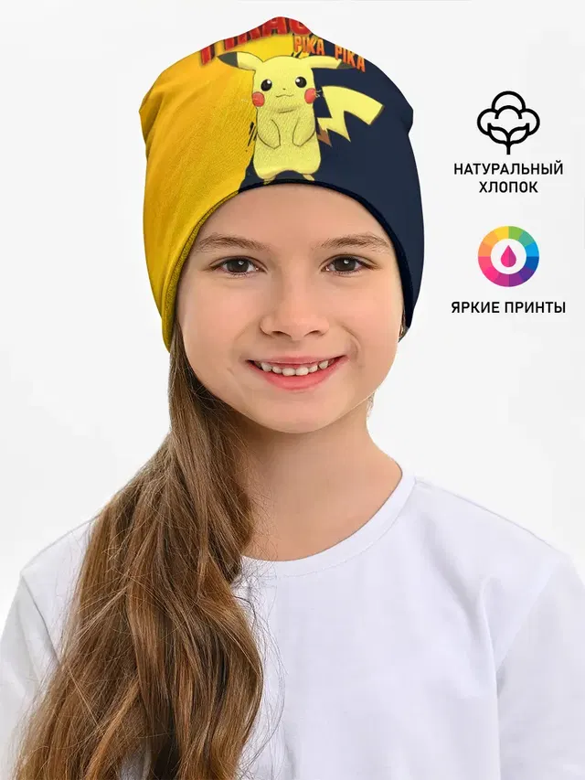 Детская шапка с принтом «Pokemon Go — PIKACHU PIKA PIKA — ПИКАЧУ»