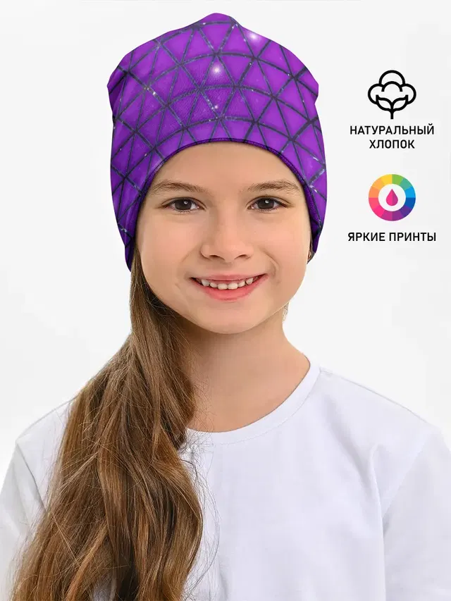 Фиолетовые треугольники