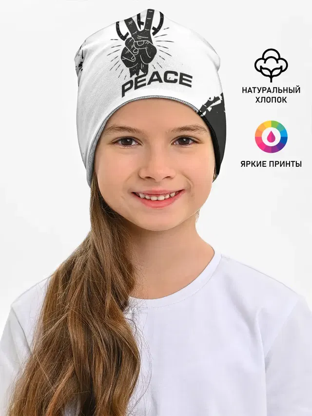 Детская шапка с принтом «Хиппи — Peace — Мир»