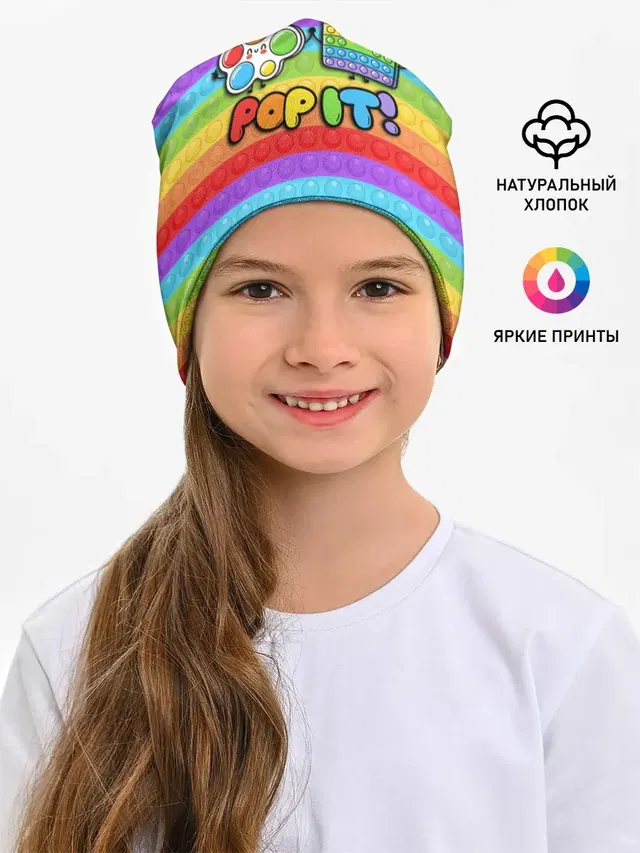 Детская шапка с принтом «Модные — POP IT - SIMPLE DIMPL»