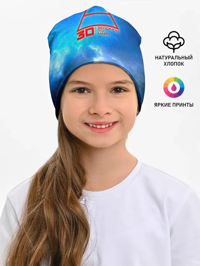 Детская шапка с принтом «30 Seconds to Mars — 30 Seconds to Mars космос»
