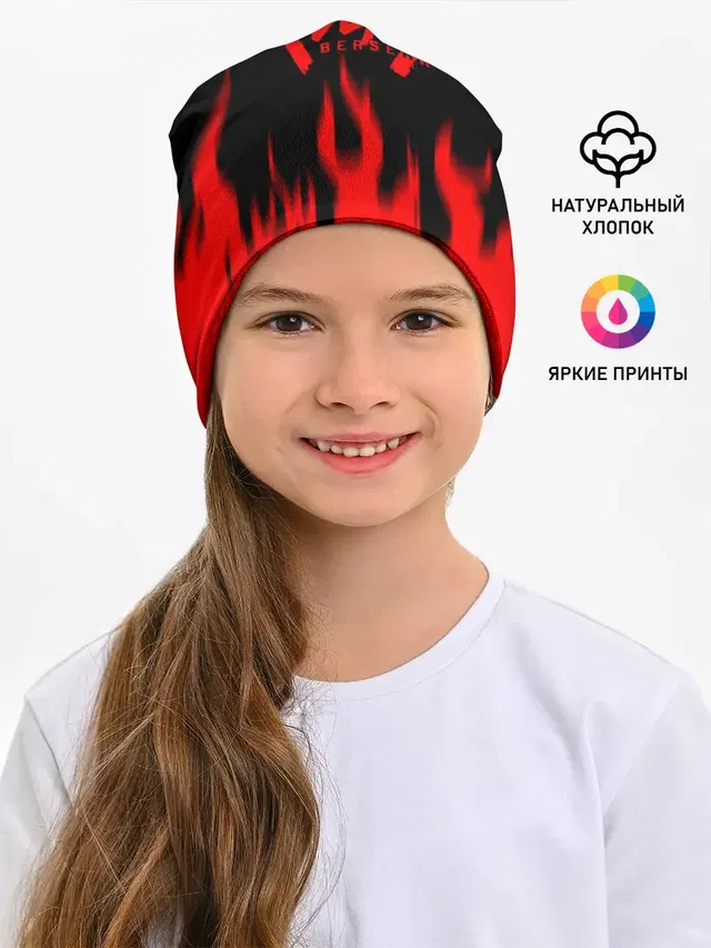 Берсерк огонь.